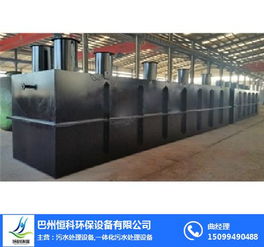 恒科環(huán)保設(shè)備公司 地埋式污水處理設(shè)備