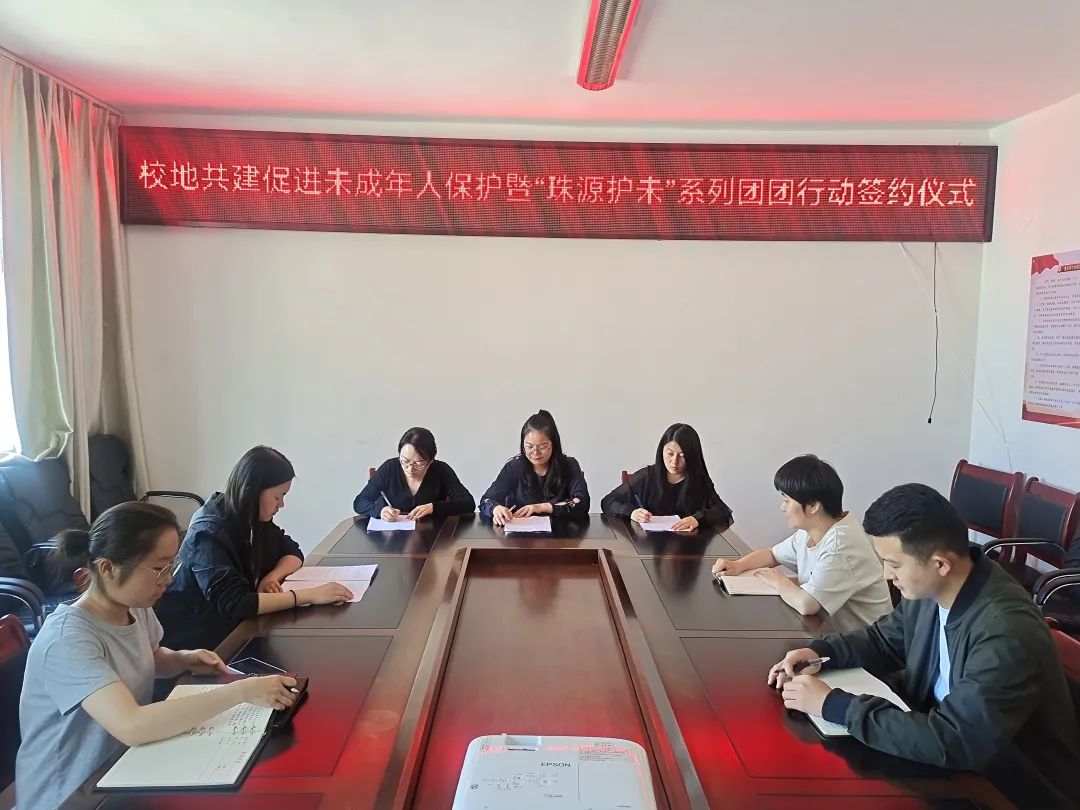 校地共建，共護(hù)成長(zhǎng) 我校聯(lián)合沾益團(tuán)區(qū)委、區(qū)法院?jiǎn)?dòng)“珠源護(hù)未”團(tuán)團(tuán)行動(dòng)
